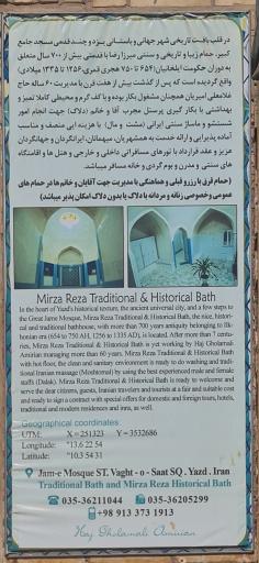 حمام سنتی‌ میرزا‌ رضا