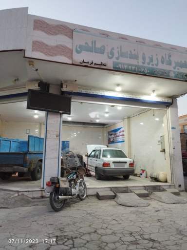 عکس زیروبند سازی صالحی 