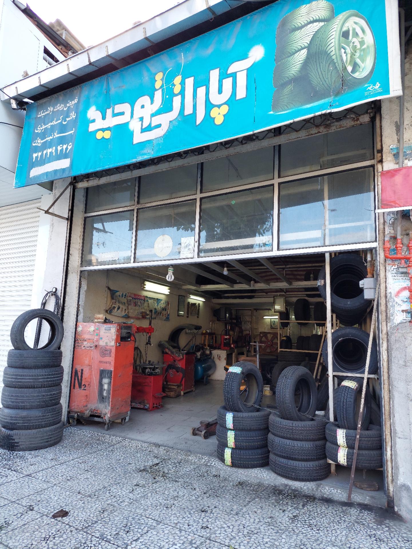 عکس آپاراتی توحید