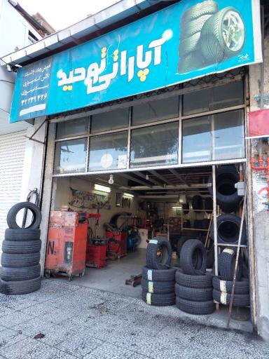 عکس آپاراتی توحید