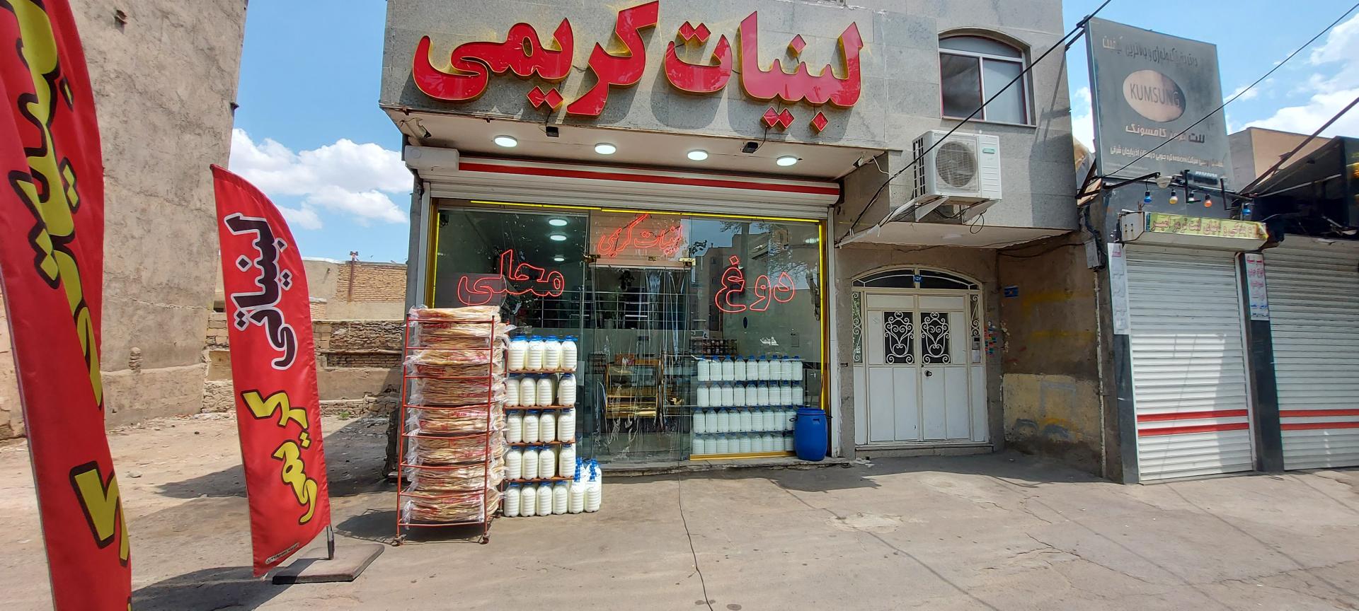 عکس لبنیات کریمی 