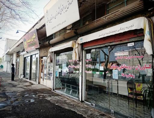 عکس صندوق بیمه اجتماعی کشاورزان روستائیان و عشایر