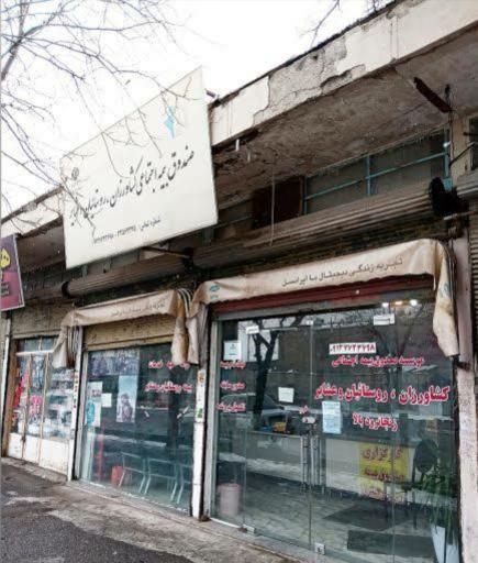 عکس صندوق بیمه اجتماعی کشاورزان روستائیان و عشایر