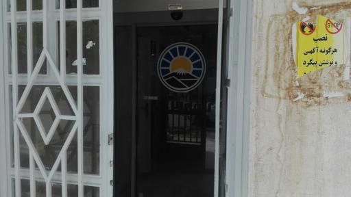 عکس پرداخت خسارت بیمه ایران 