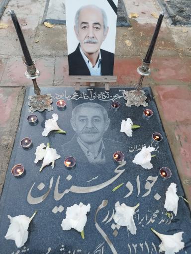 عکس مزار جواد محسنیان