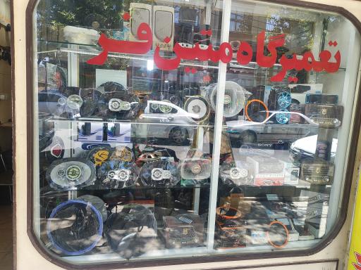 عکس تعمیرگاه متین فر