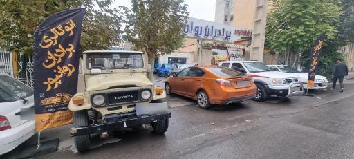 اتو گالری برادران روان پور