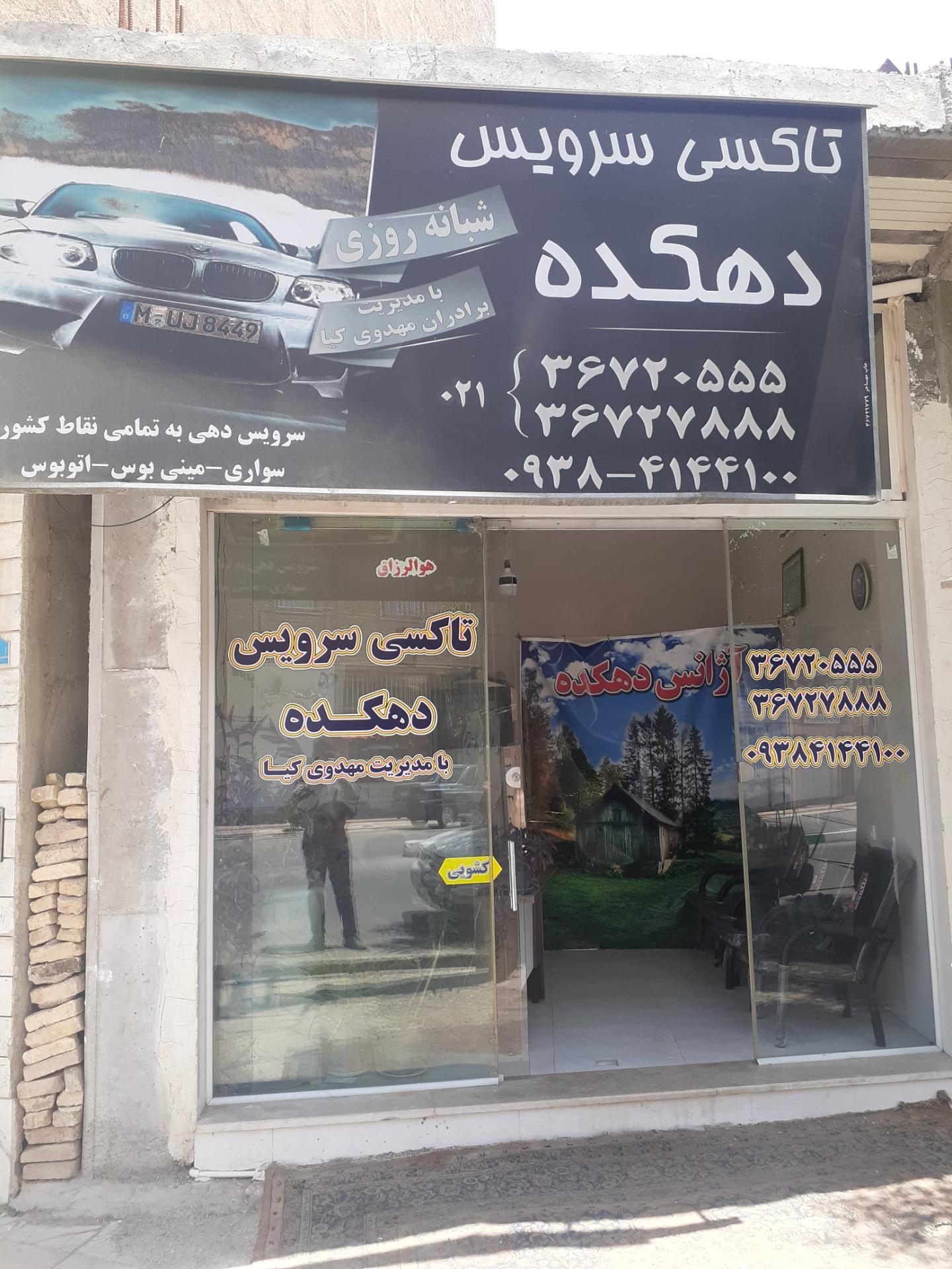 عکس تاکسی تلفنی دهکده 