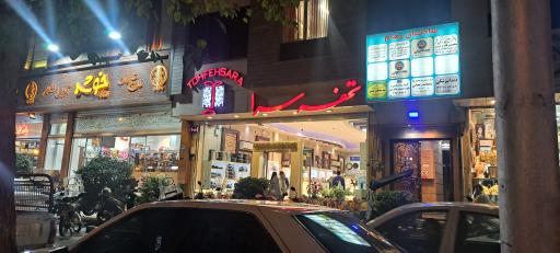 عکس گالری تحفه سرا