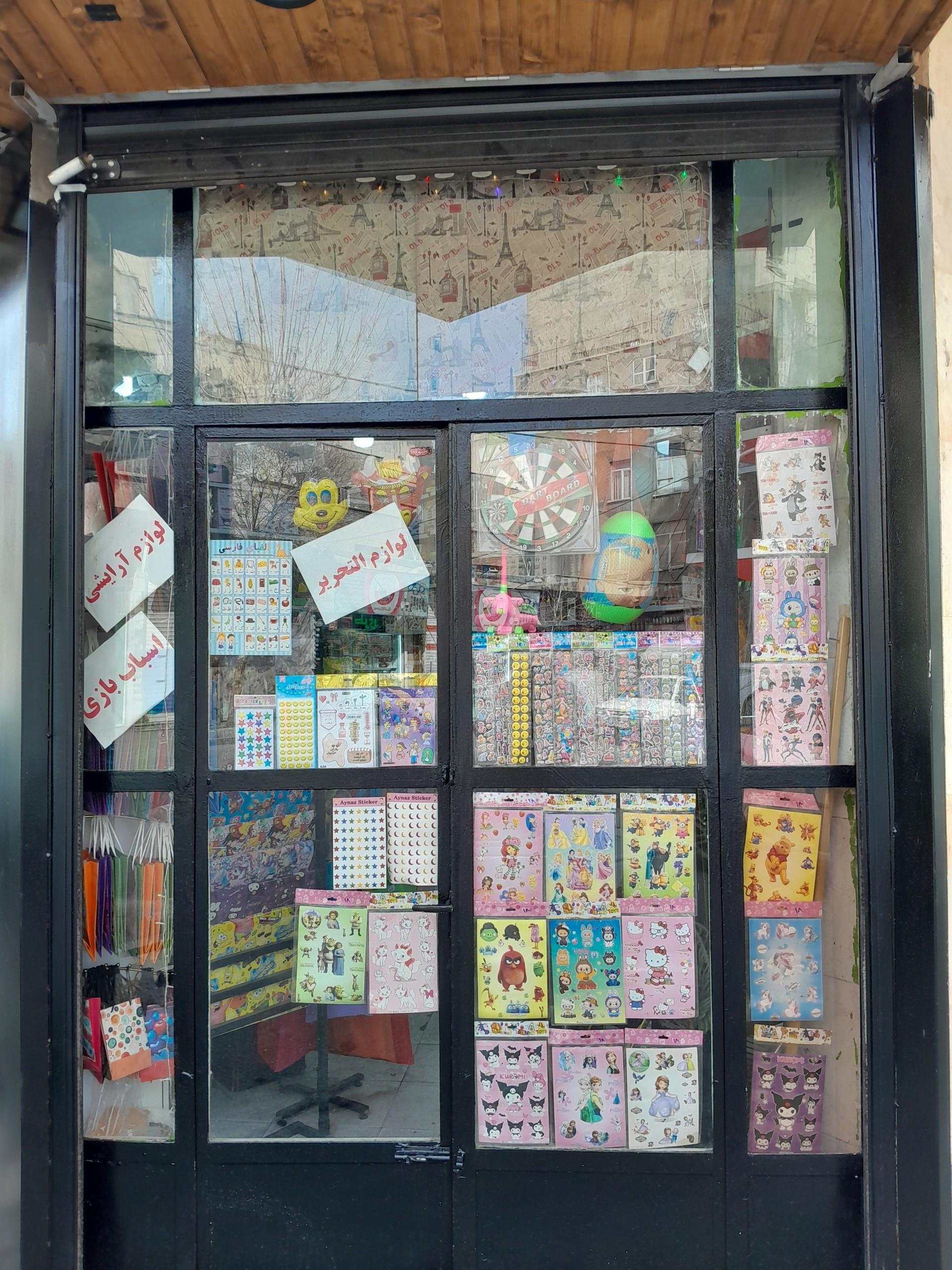 عکس فروشگاه باران