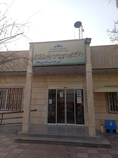 عکس شرکت گاز منطقه 3 قم