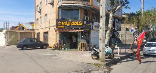 عکس کافه آیلی