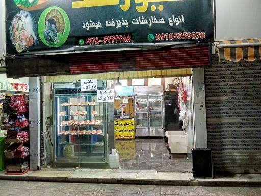 مرغ و ماهی طیورلند