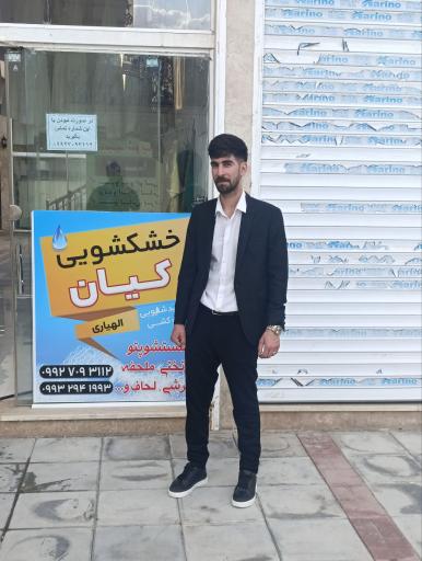 خشکشویی کیان