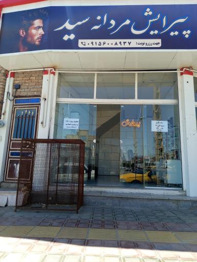 عکس پیرایش سید