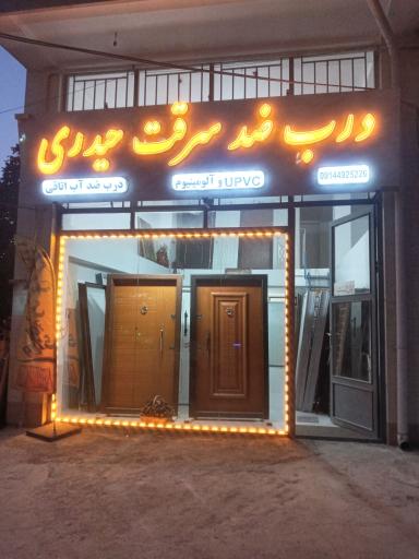 عکس درب ضد سرقت حیدری