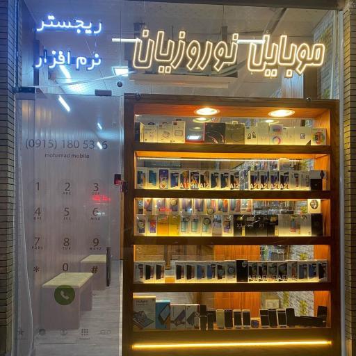 عکس موبایل نوروزیان