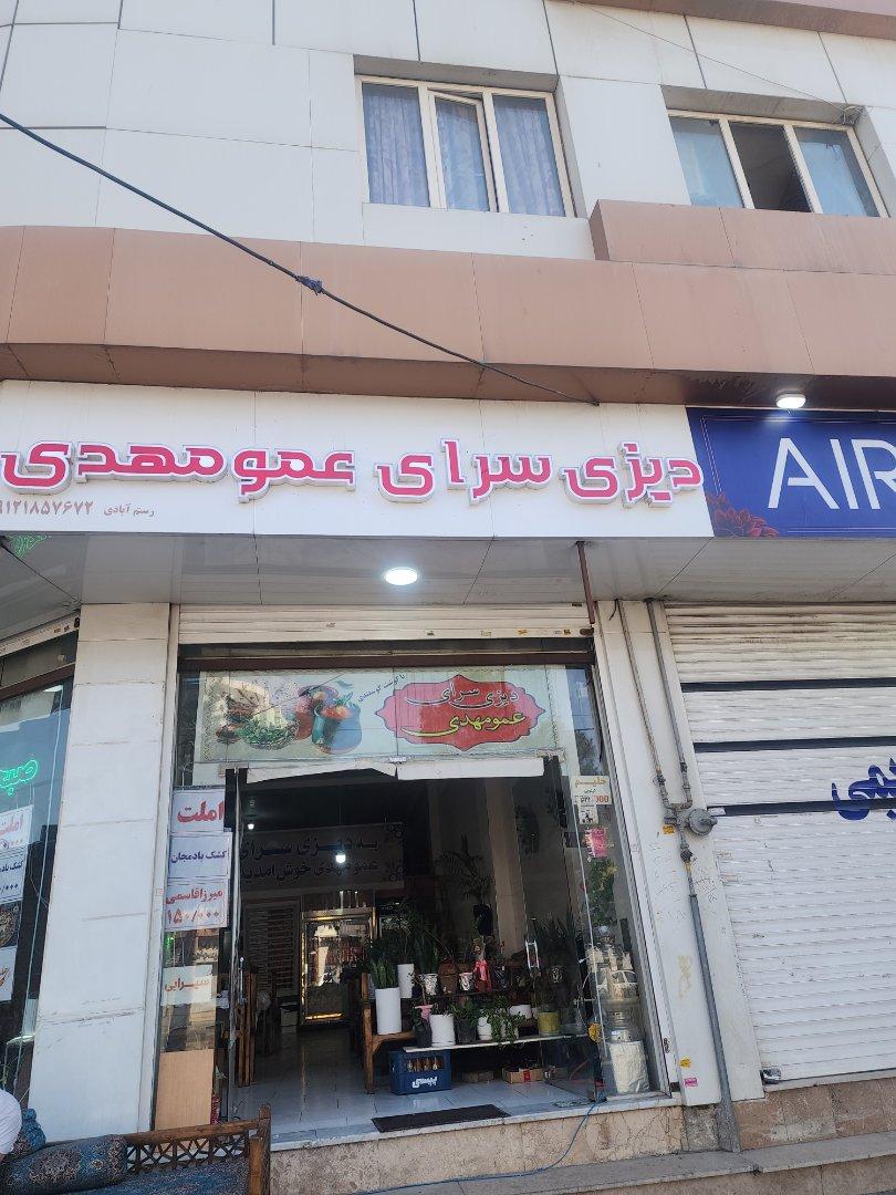 عکس دیزی سرای عمو مهدی
