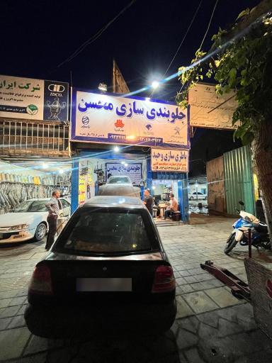 عکس جلوبندی سازی و هیدرولیک فرمان محسن
