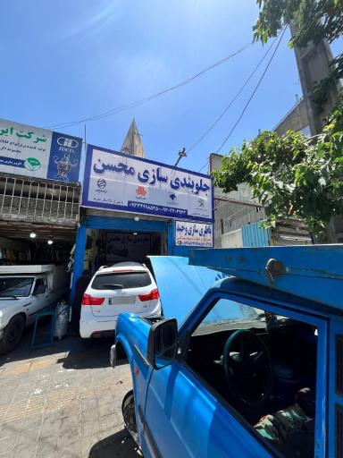 عکس جلوبندی سازی و هیدرولیک فرمان محسن