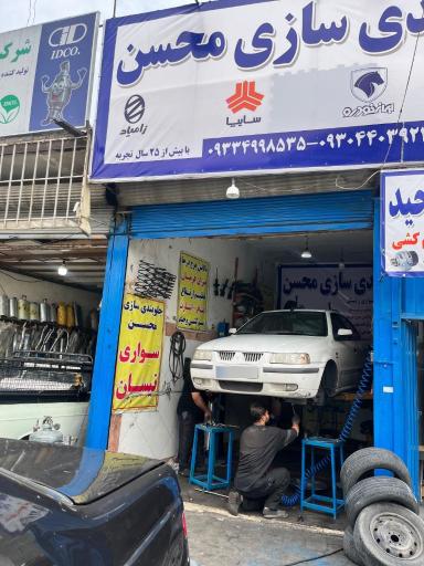 جلوبندی سازی و هیدرولیک فرمان محسن