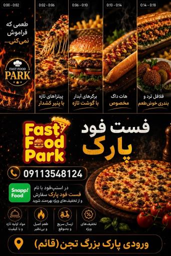 عکس فست فود پارک