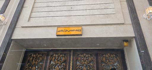 عکس هتل آرماندیس
