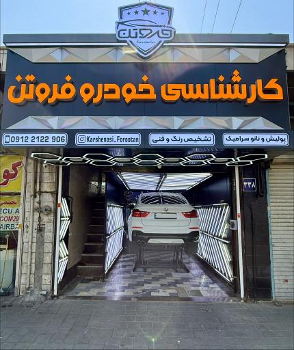 عکس کارشناسی تشخیص رنگ خودرو فروتن