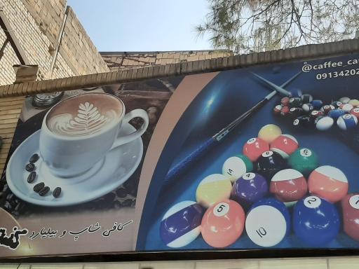 عکس کافی شاپ و بیلیارد کندو