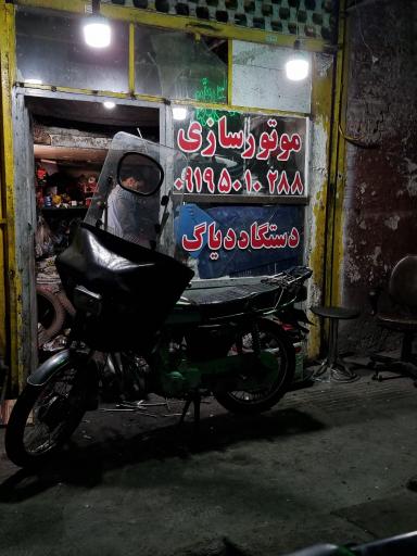 موتورسازی علی و شاگردش