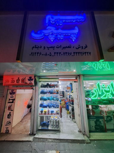 عکس سیم پیچی اعتصام