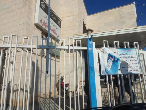 عکس تامین اجتماعی شهرستان اشتهارد