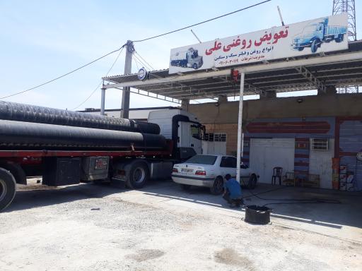 عکس تعویض روغنی علی