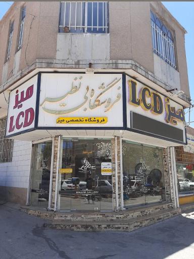 عکس گالری میز تلوزیون بی نظیر