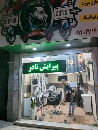 عکس آرایشگاه مردانه نادر