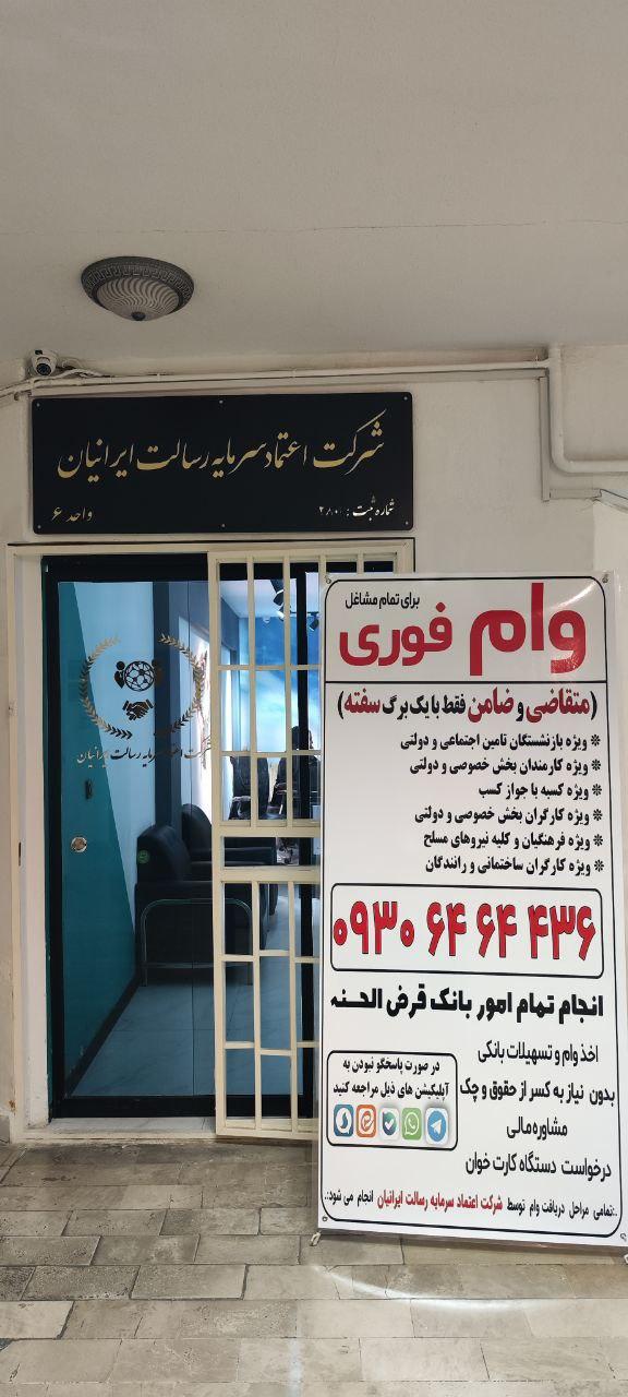 عکس شرکت اعتماد سرمایه رسالت ایرانیان