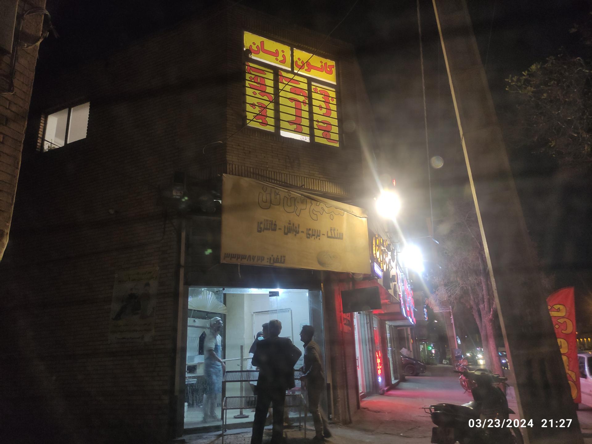 عکس مجتمع نون نان