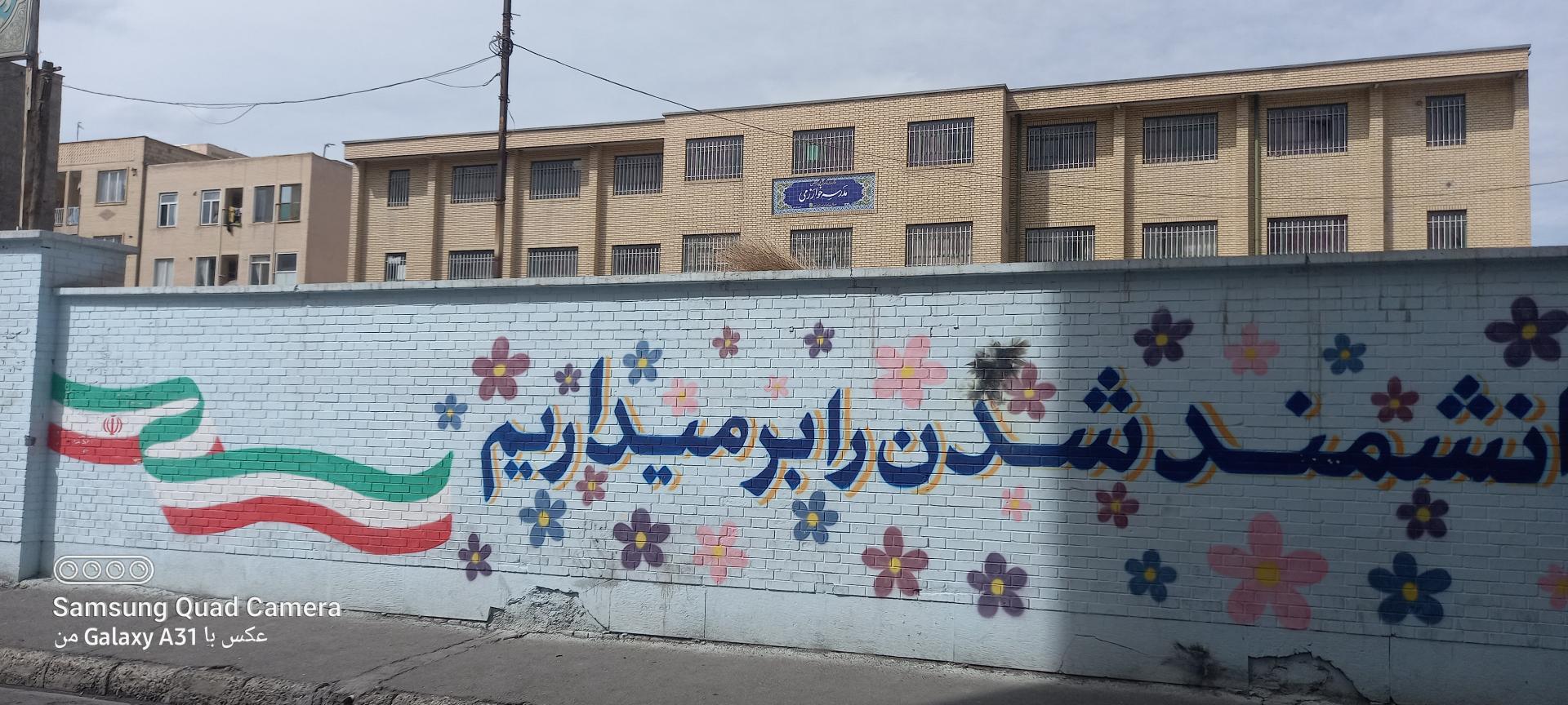 عکس مدرسه خوارزمی