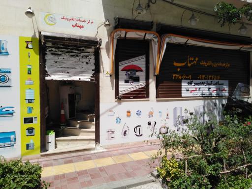 عکس تعمیرگاه لوازم خانگی مهتاب