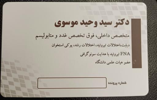 عکس دکتر وحید موسوی (متخصص داخلی فوق تخصص غدد و متابولیسم)