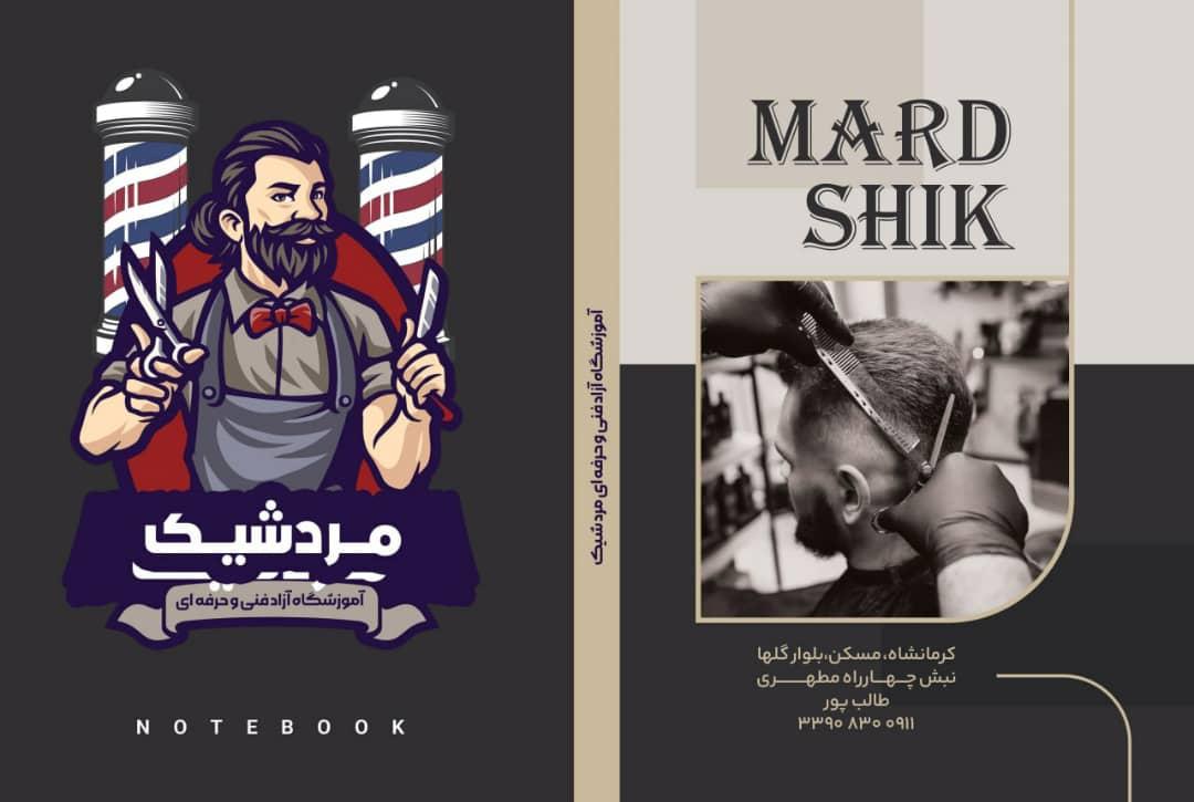 عکس آموزشگاه آزاد فنی و حرفه ای مراقبت و زیبایی مرد شیک