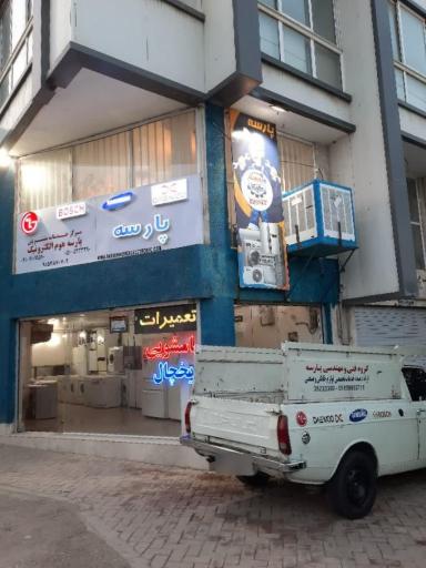 عکس دفتر خدمات فنی مهندسی پارسه