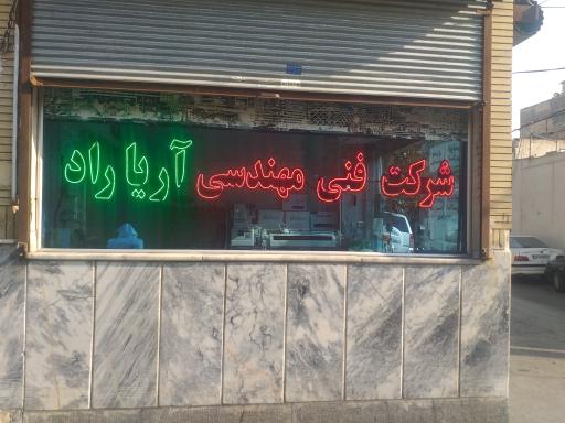 شرکت فنی مهندسی آریاراد الکتریک