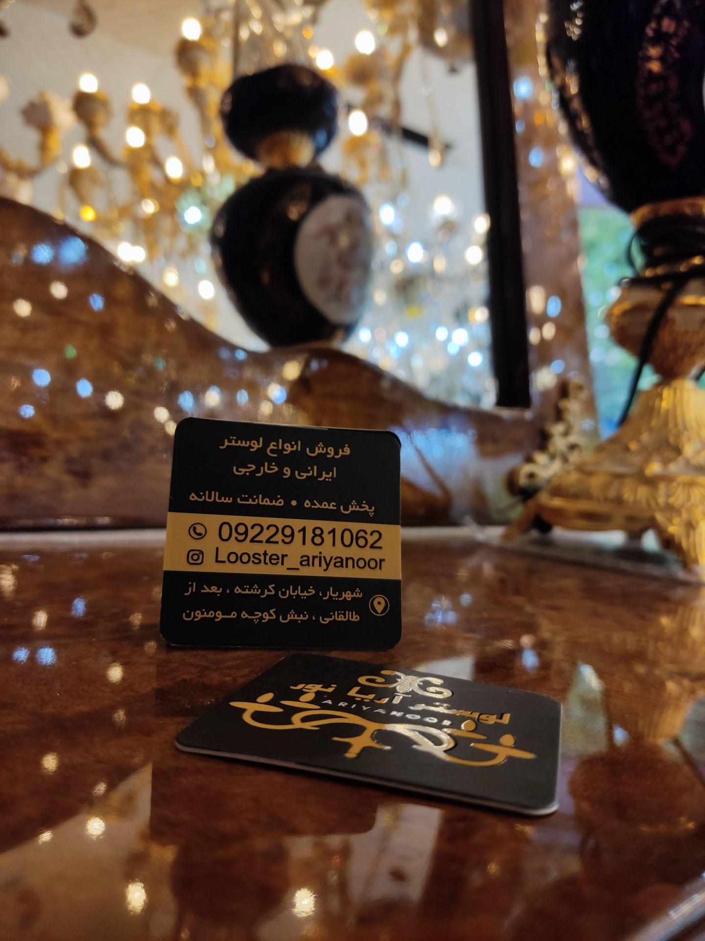 عکس لوستر آریانور