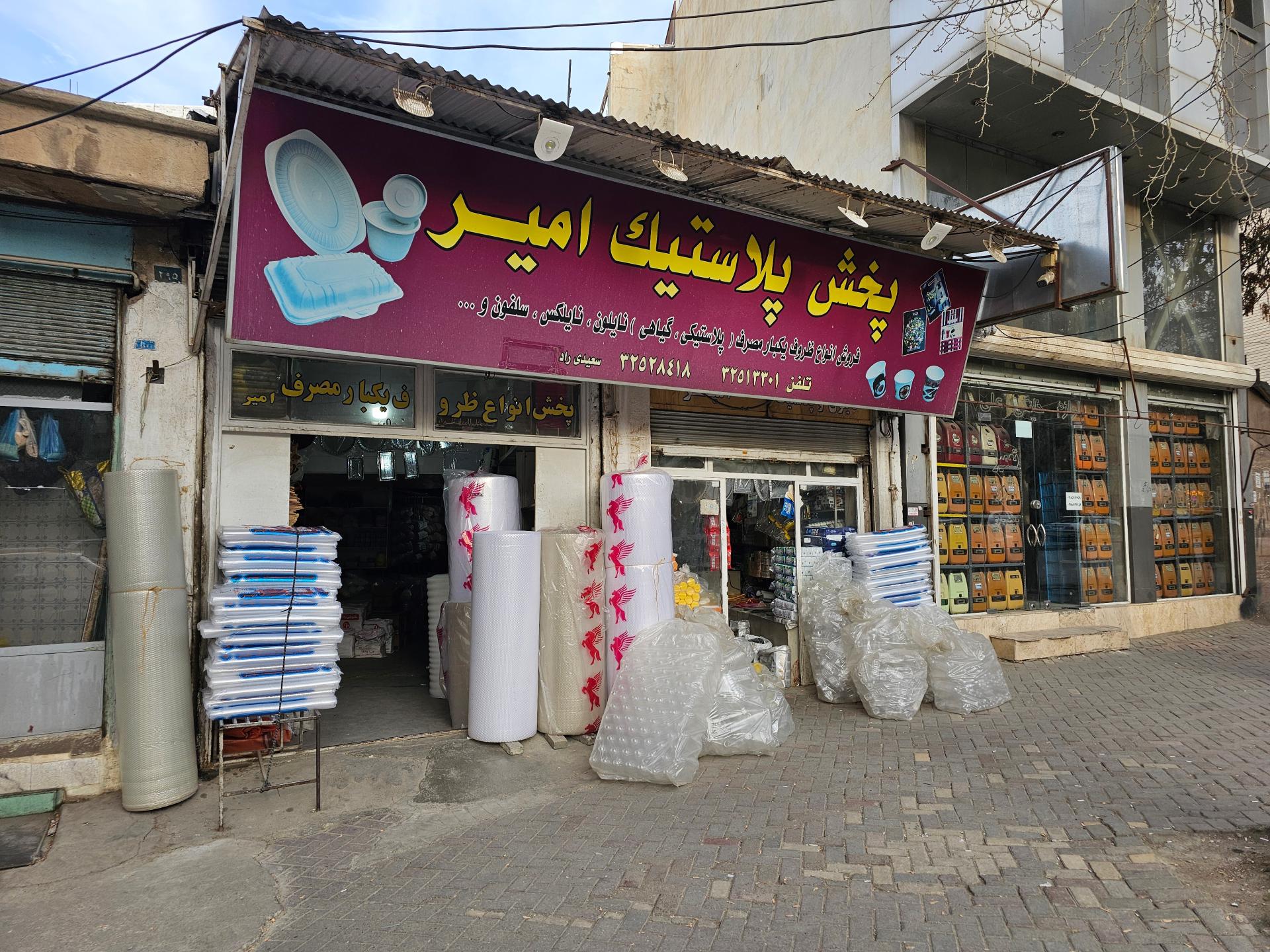 عکس پخش پلاستیک و یکبارمصرف امیر