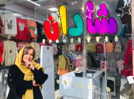 فروشگاه پوشاک بچه گانه شادان 