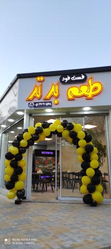 عکس فست فود طعم برتر