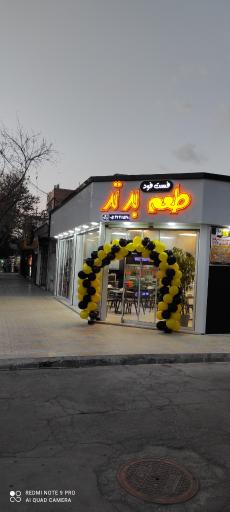 فست فود طعم برتر