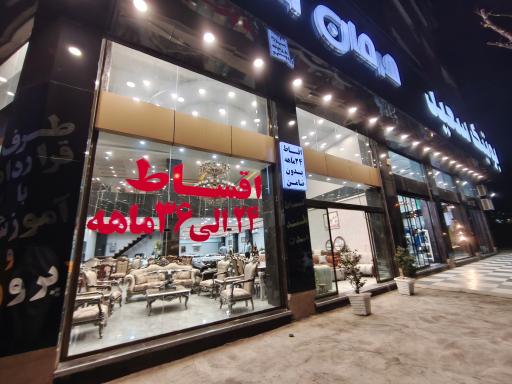 عکس مبل هرمان