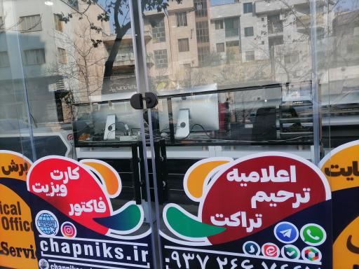 عکس چاپ و تبلیغات نیک سرویس